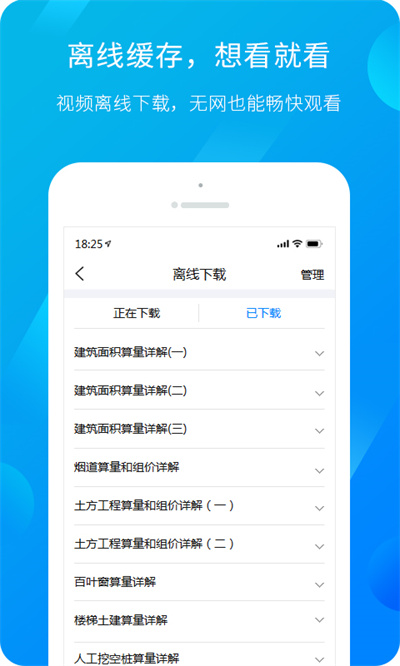 服务新干线广联达软件 v4.3.15 官方安卓版1
