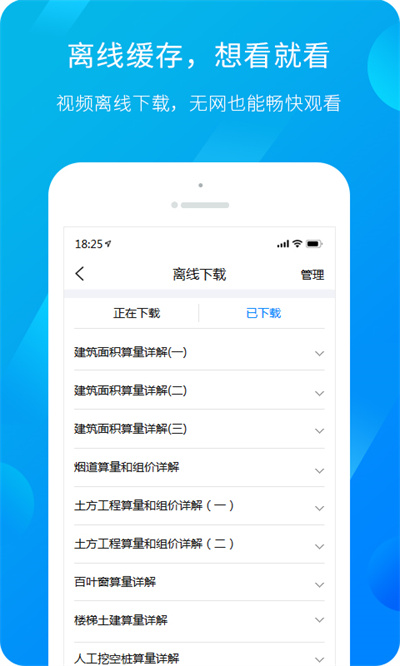 服務(wù)新干線廣聯(lián)達(dá)軟件 v4.4.5 官方安卓版 1