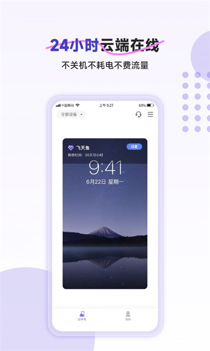 飛天魚云手機 v1.1.7 安卓版 2
