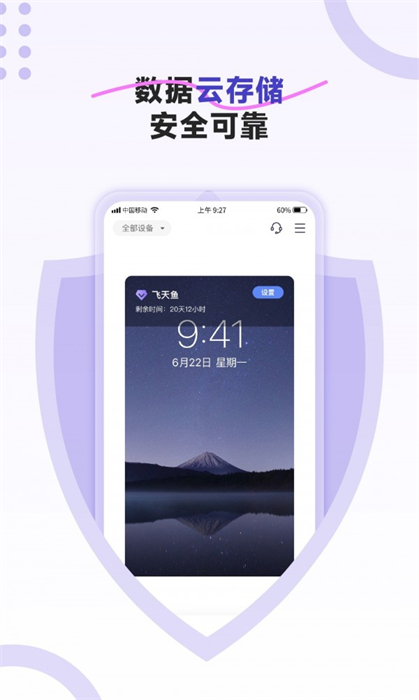 飛天魚云手機 v1.1.7 安卓版 0