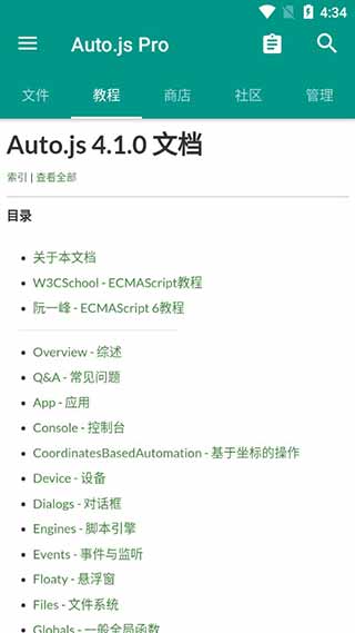 autojspro8.0vip免登錄正式版 vPro 9.3.16-0 安卓版 3