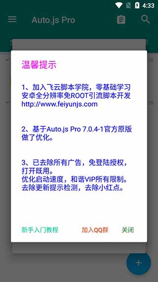 autojspro8.0vip免登錄正式版 vPro 9.3.16-0 安卓版 1