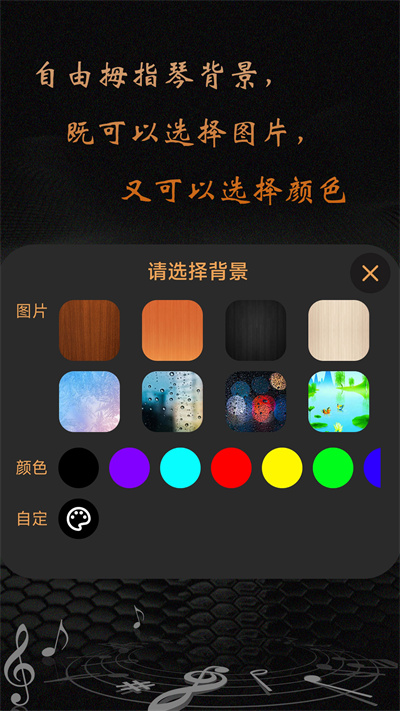 卡林巴拇指琴 v1.0.1 安卓版2