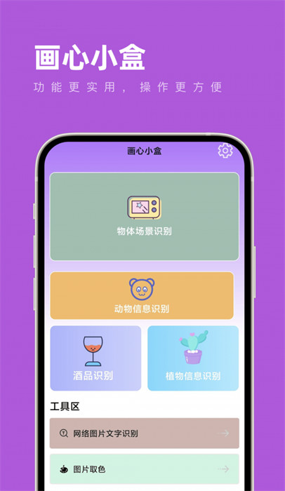 畫心小盒 v1.0.0 手機版 2