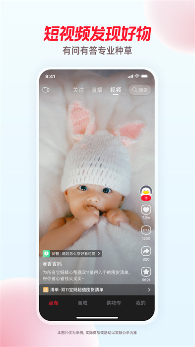 淘宝直播app最新版本(改名点淘) v3.18.18 官方安卓版2
