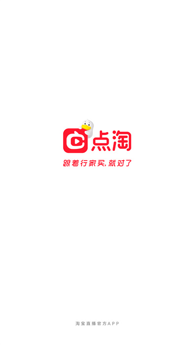 淘宝直播app最新版本(改名点淘) v3.45.19 官方安卓版0