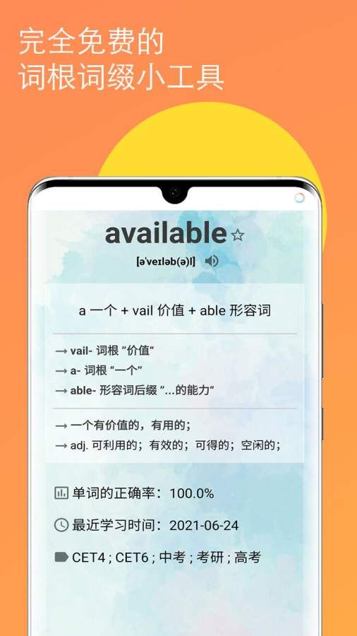 簡單單詞 v1.4.7 手機(jī)版 2