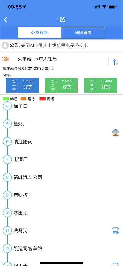 智行黔东南公交 v1.2.4 安卓官方版1