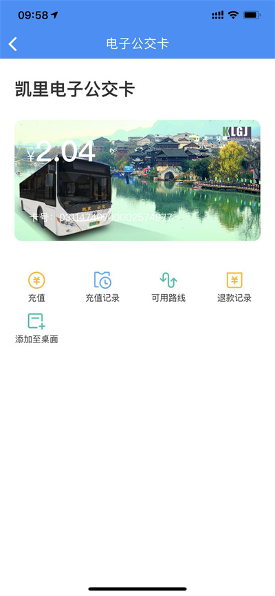 智行黔东南公交 v1.2.4 安卓官方版2