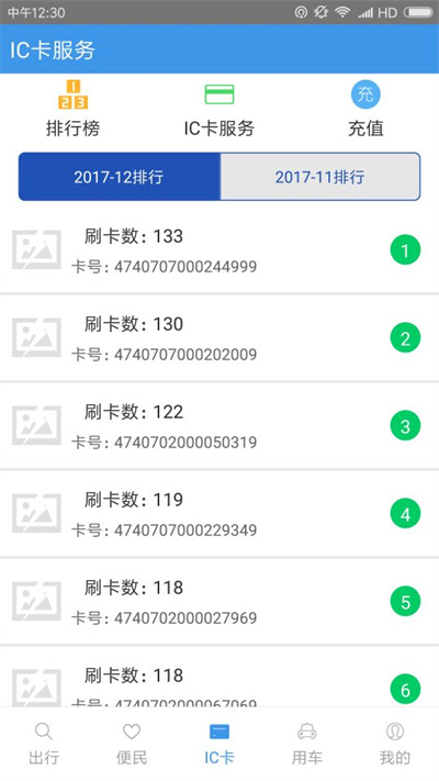 智行黔东南公交 v1.2.4 安卓官方版0