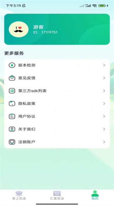 掌上匯看生日祝福 v1.0.1 安卓版 3