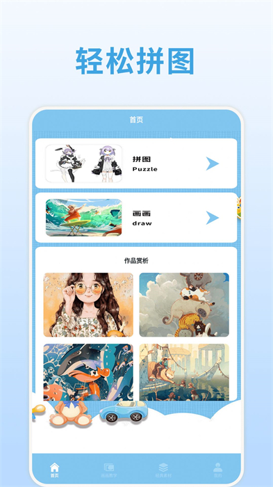 畫中世界拼圖 v1.2 安卓版 1