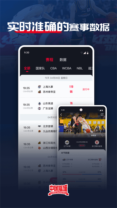 中国篮球官方版 v3.1.2 安卓版1