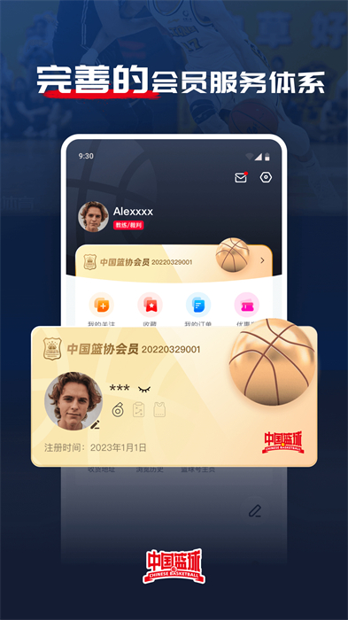 中国篮球官方版 v3.1.2 安卓版2