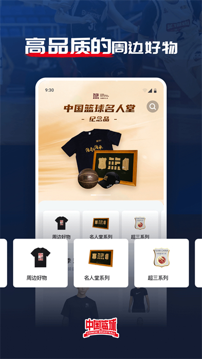 中国篮球官方版 v3.1.2 安卓版3