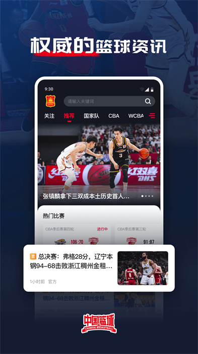 中国篮协官方app(中国篮球) v3.0.3 安卓版0