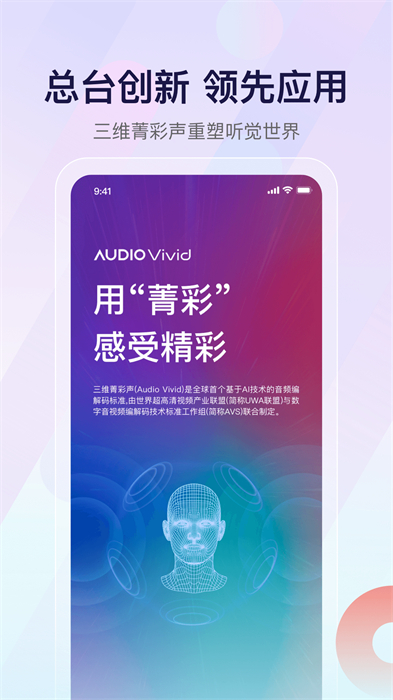中央人民广播电台云听客户端 v7.1.8 官方安卓版1