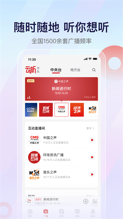 中央人民广播电台云听客户端 v7.2.0 安卓版4