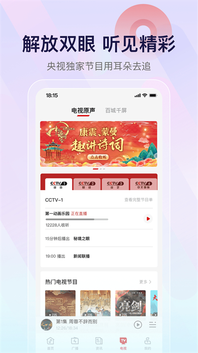 中央人民广播电台云听客户端 v7.1.8 官方安卓版2