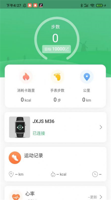 健行手表 v1.0.0 最新版 2