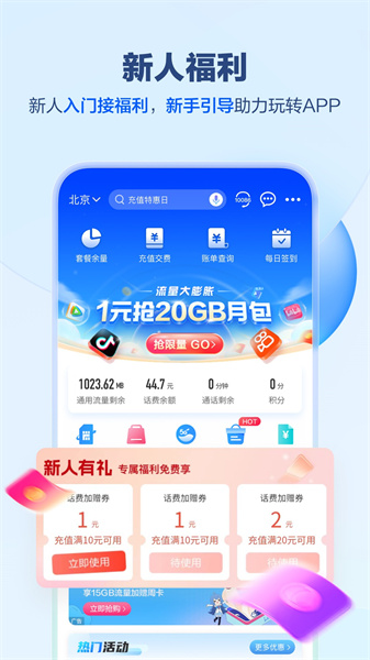 手机中国移动网上营业厅app v9.2.0 官方安卓版 1