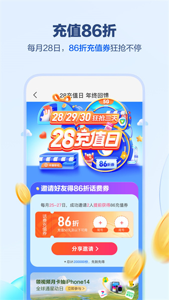 手機中國移動網上營業廳app v9.3.0 官方安卓版 3