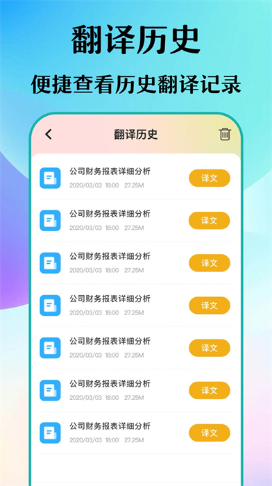 合同翻譯助手 v4.0.0 安卓版 1