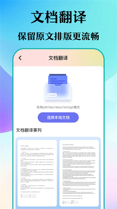 合同翻譯助手 v4.0.0 安卓版 3