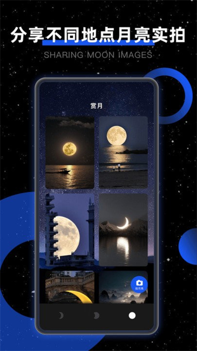 moon我的月相 v2.2.0 安卓版3