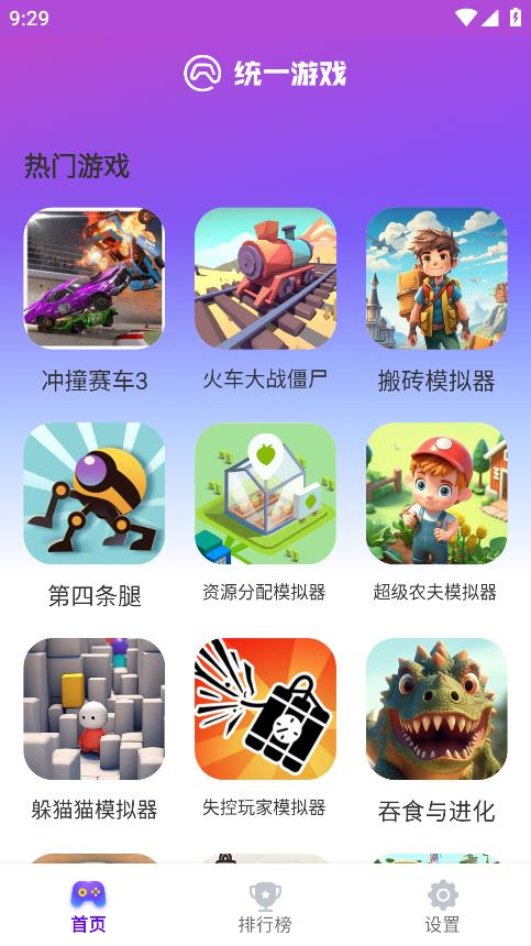 统一游戏盒子官方正版 v1.0.11 安卓版2