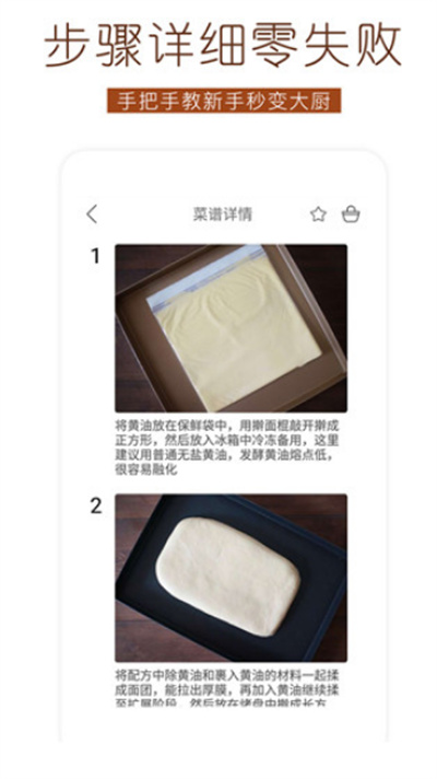 烘焙食譜 v1.3.2 安卓版 1