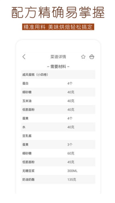 烘焙食譜 v1.3.2 安卓版 3