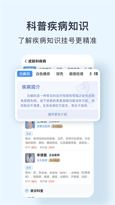 北京医院预约挂号网 v5.2.5 安卓版3