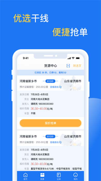 億起拉貨運平臺 v2.3.44 安卓版 2