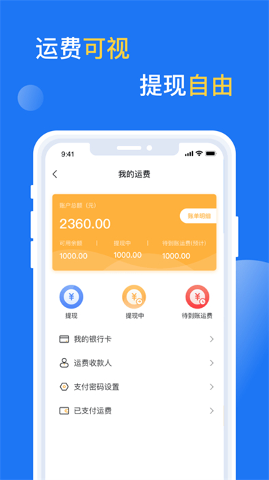 億起拉貨運平臺 v2.3.44 安卓版 1