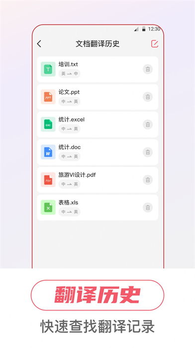 万事邦语音翻译 v3.6.0 安卓版3