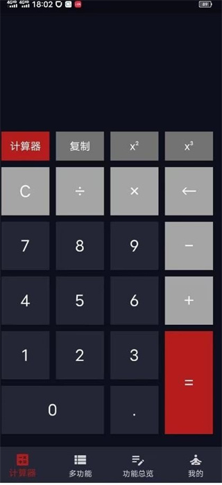 迅羽計(jì)算器 v1.0.0 手機(jī)版 0