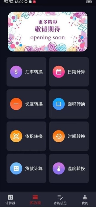 迅羽計(jì)算器 v1.0.0 手機(jī)版 2