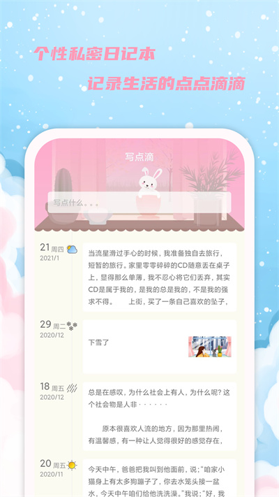 女生日历app v2.8.8 安卓版2