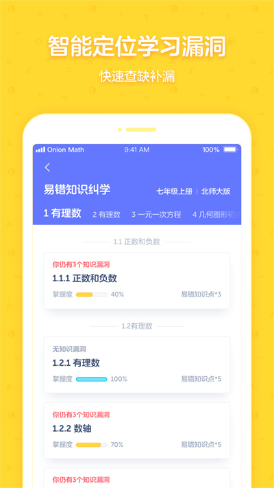 洋蔥學(xué)院校園版app(洋蔥學(xué)園合作校版) v5.71.0 安卓版 2