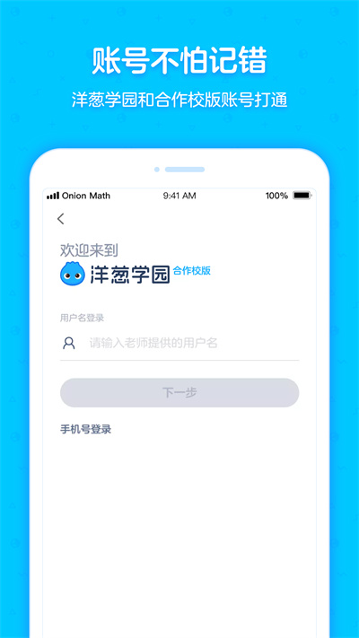 洋蔥學(xué)院校園版app(洋蔥學(xué)園合作校版) v5.71.0 安卓版 3