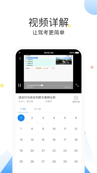 云峰駕考 v7.0.1 安卓版 3