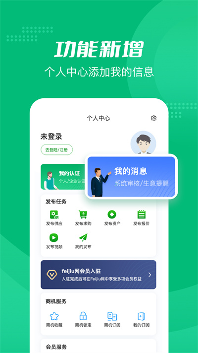 中国Feijiu网 v2.6.1 安卓版2