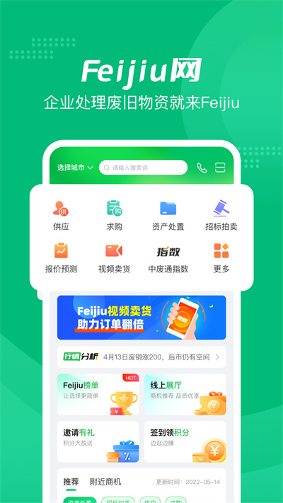 中国Feijiu网 v2.6.1 安卓版1