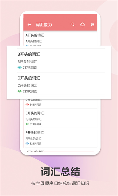 高考英語(yǔ)通app v6.5 安卓版 1