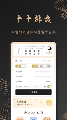 卜卜八字 v1.0.1 最新版 0