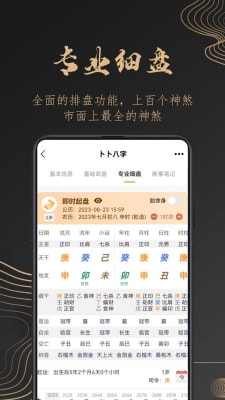 卜卜八字 v1.0.1 最新版 1