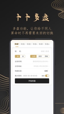卜卜八字 v1.0.1 最新版 2