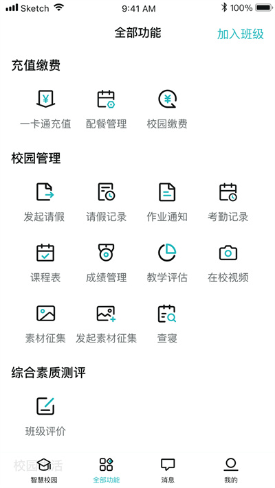 青于蓝教育 v1.20.4 官方安卓版3