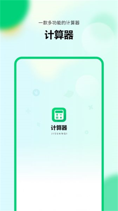 模擬新版計算器 v1.0.0 最新版 2